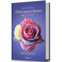 Петте годишни времиња на љубовта